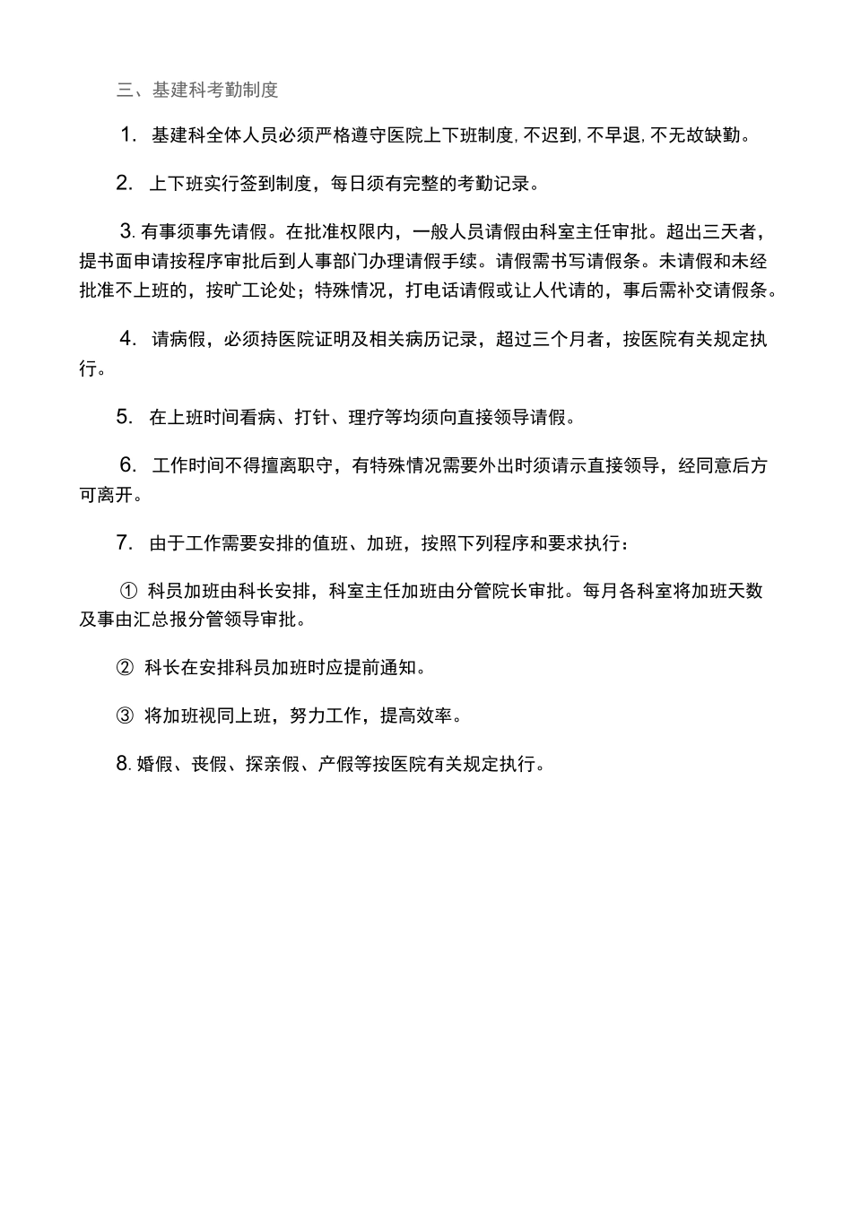 医院基建科规章制度_第3页