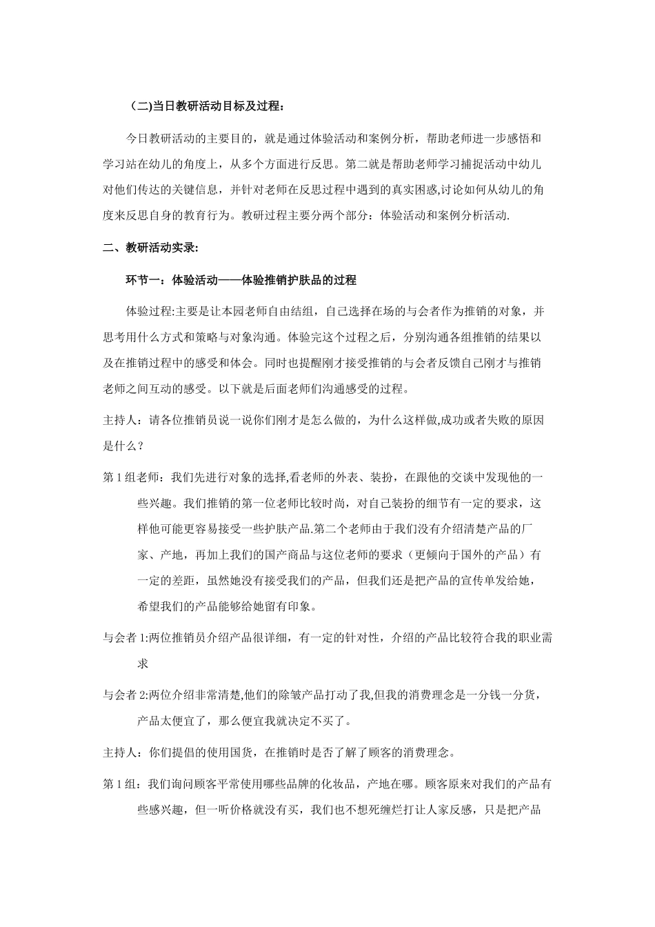 洁民幼儿园园本教研活动记录_第2页