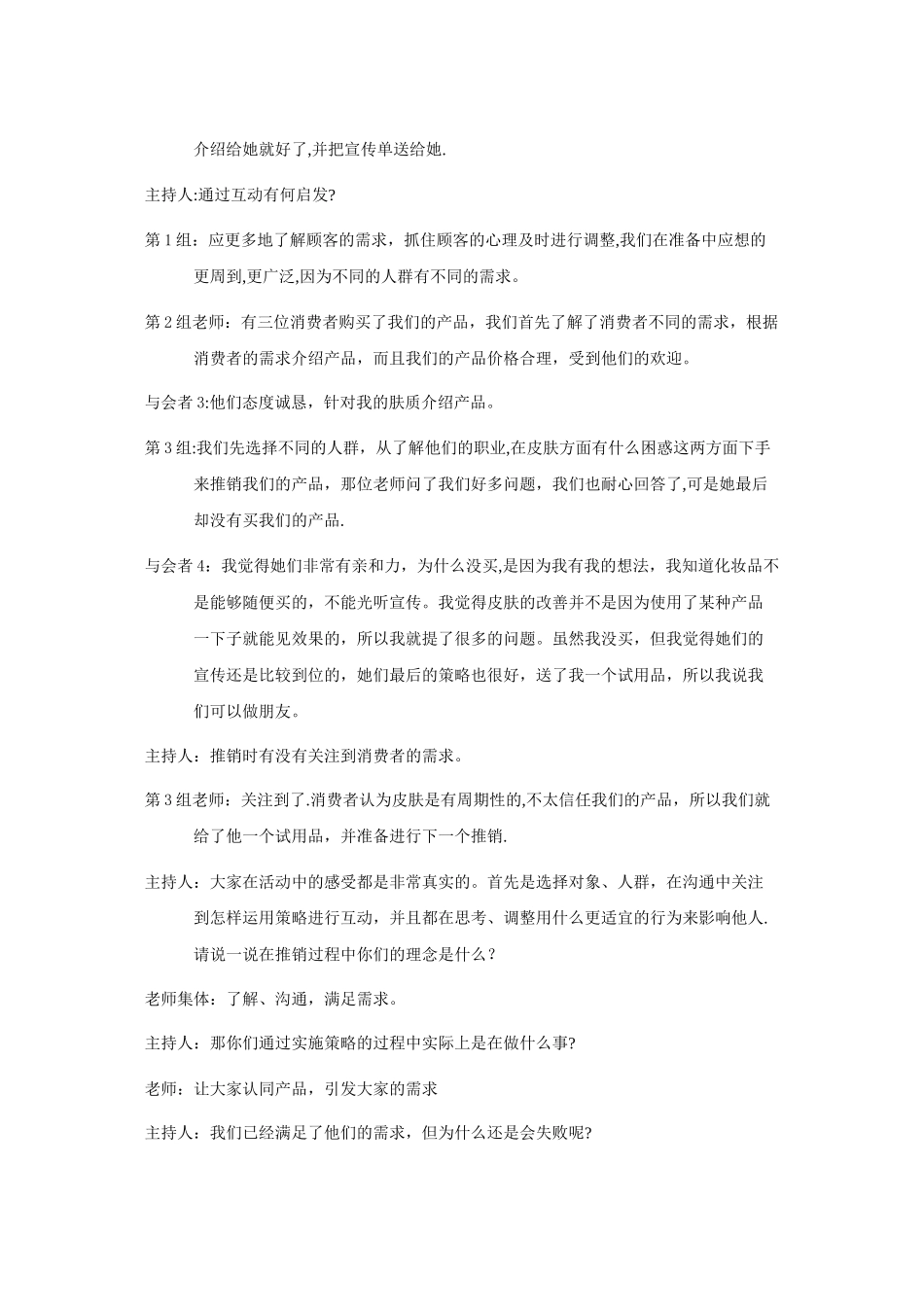 洁民幼儿园园本教研活动记录_第3页