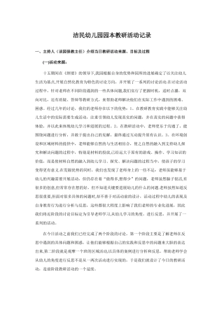 洁民幼儿园园本教研活动记录