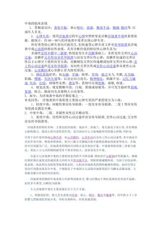 洋地黄类药物的中毒表现