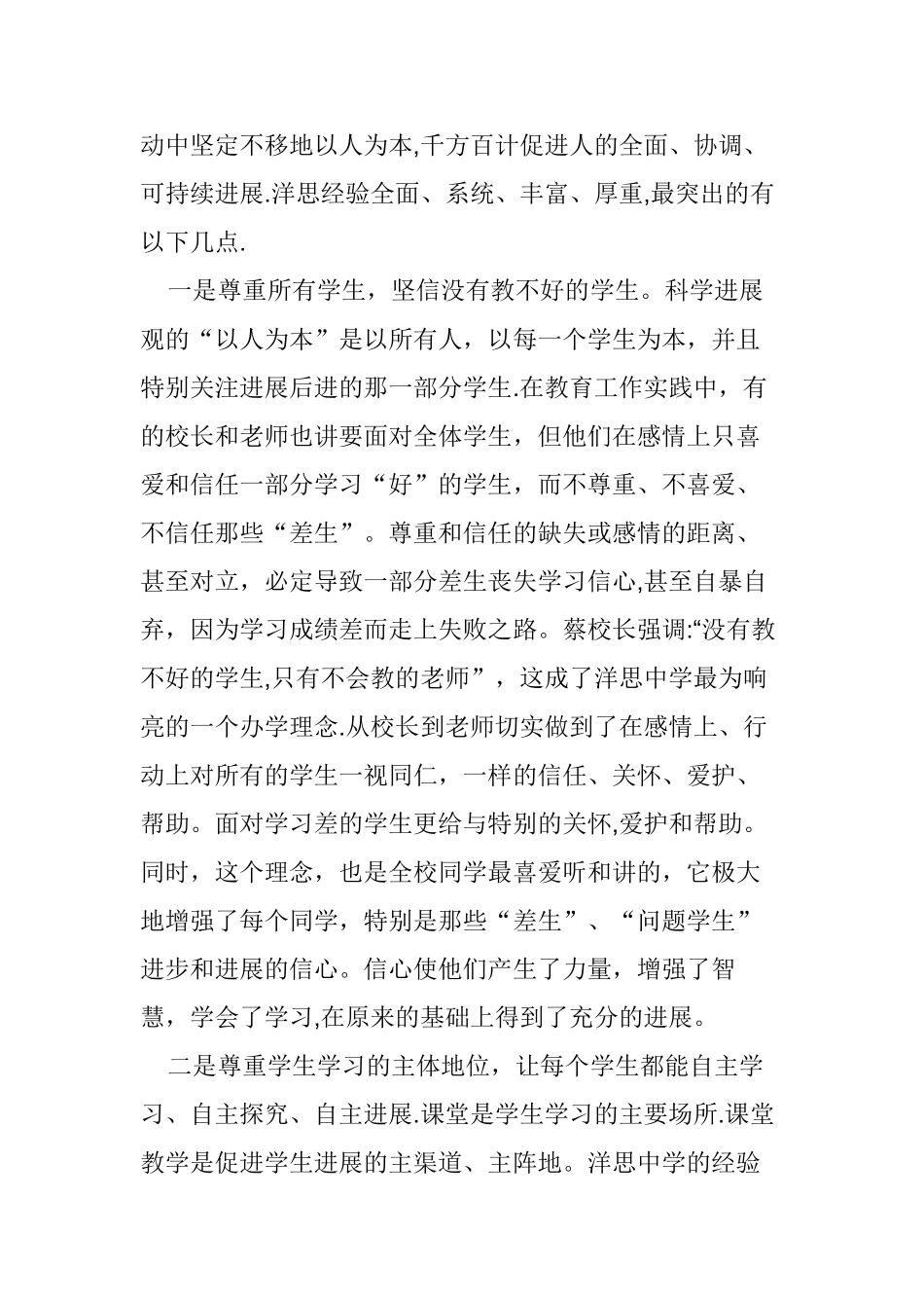 洋思中学经验---管理篇_第2页