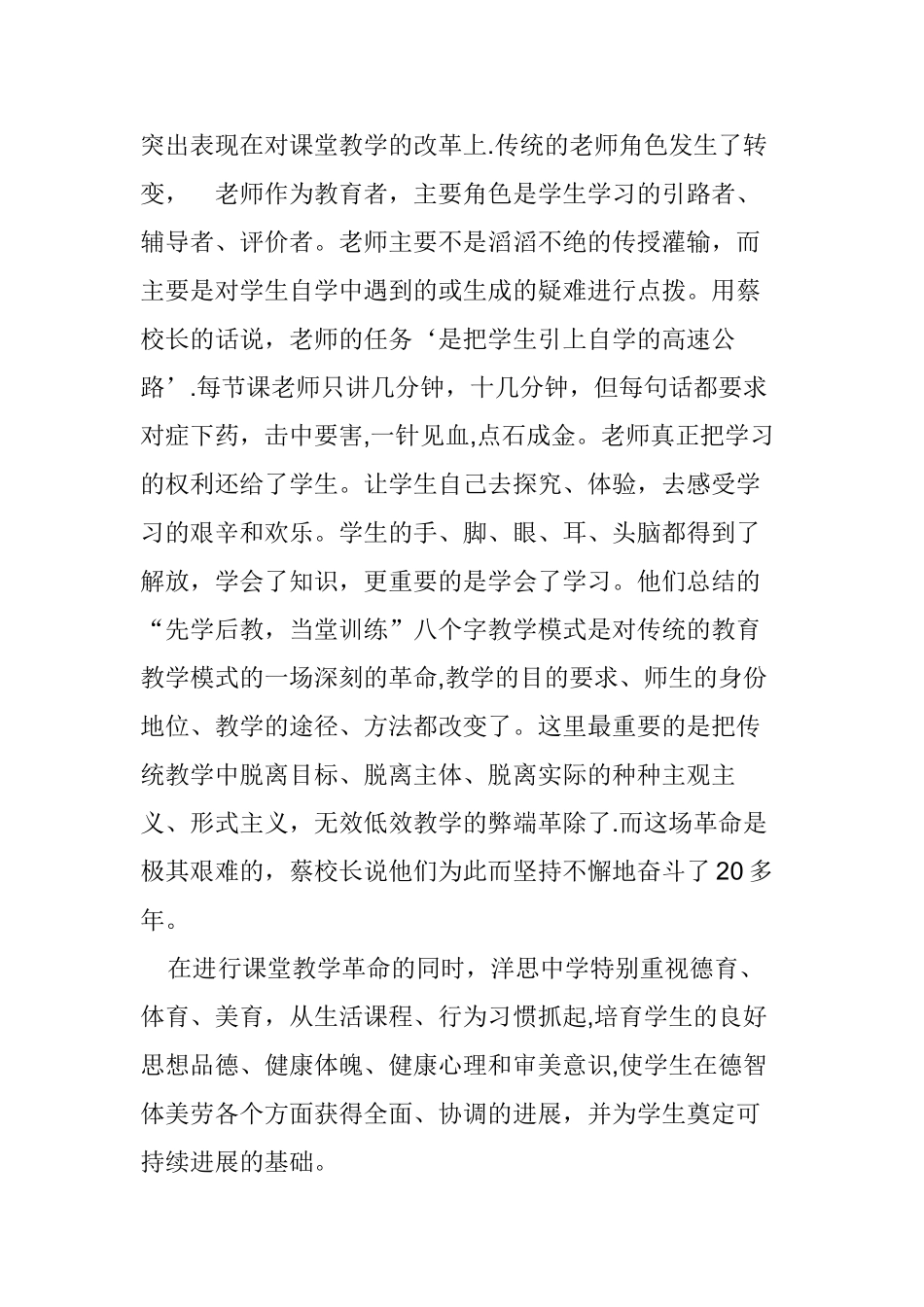 洋思中学经验---管理篇_第3页