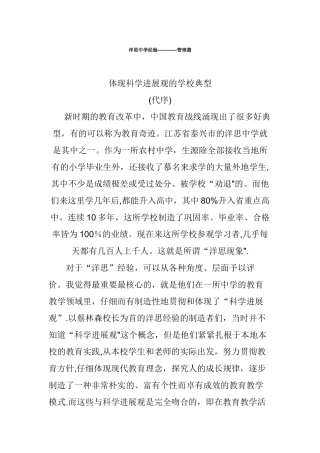洋思中学经验---管理篇