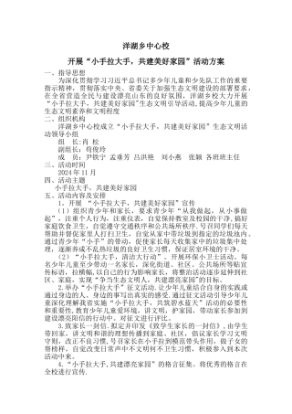 洋湖乡中心小学“小手拉大手-抵制燃放烟花爆竹”活动方案