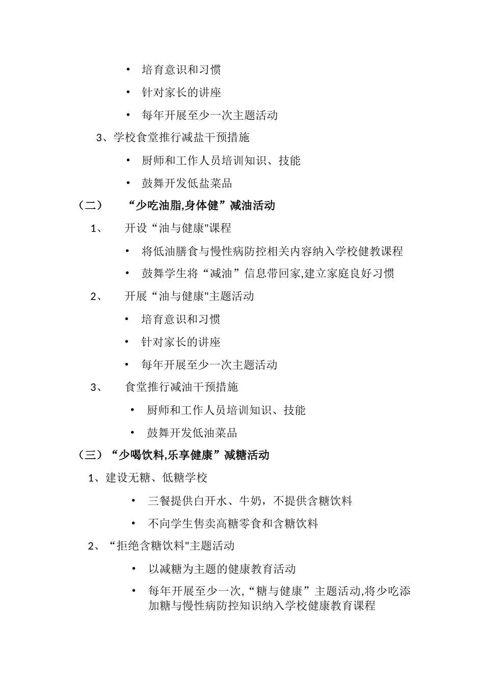 洋心洼小学三减三健活动方案_第2页