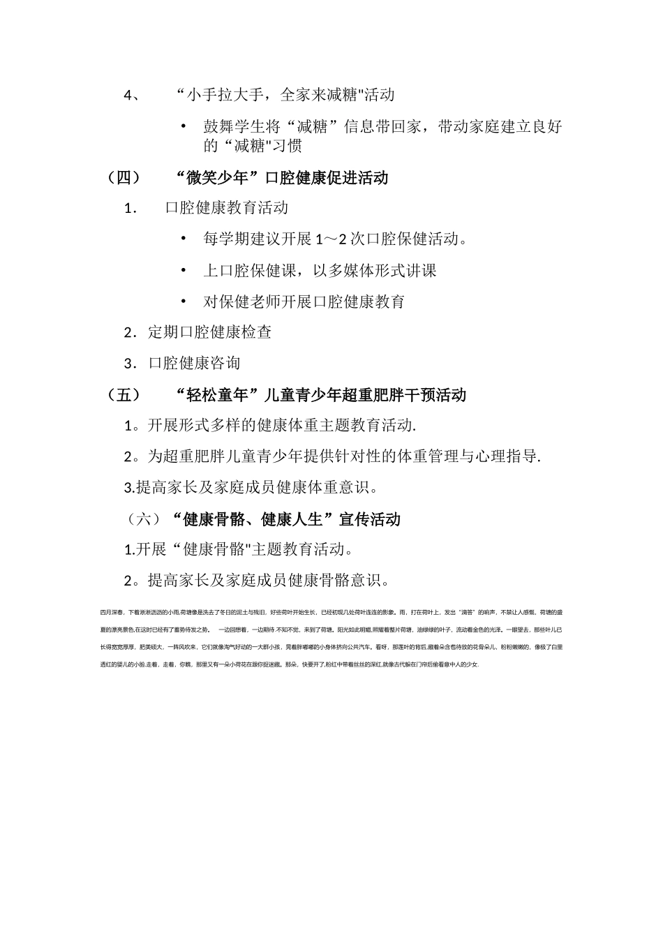 洋心洼小学三减三健活动方案_第3页