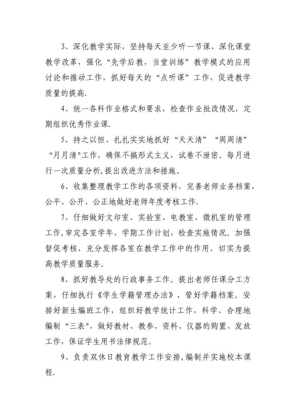 洋思中学管理架构_第3页