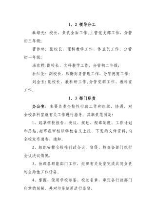 洋思中学管理架构