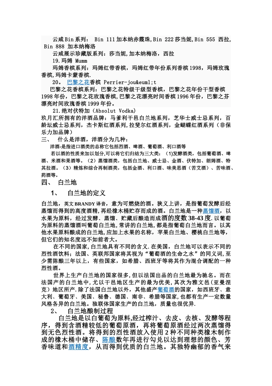 洋酒知识培训资料_第2页