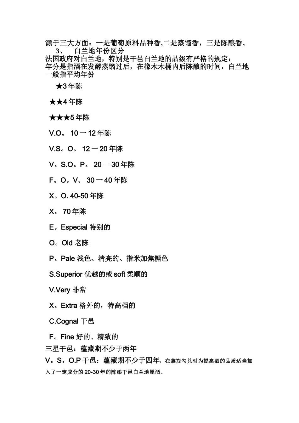 洋酒知识培训资料_第3页