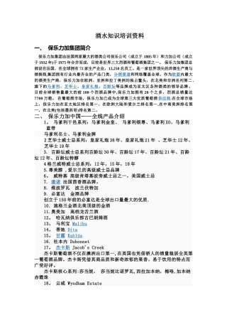 洋酒知识培训资料