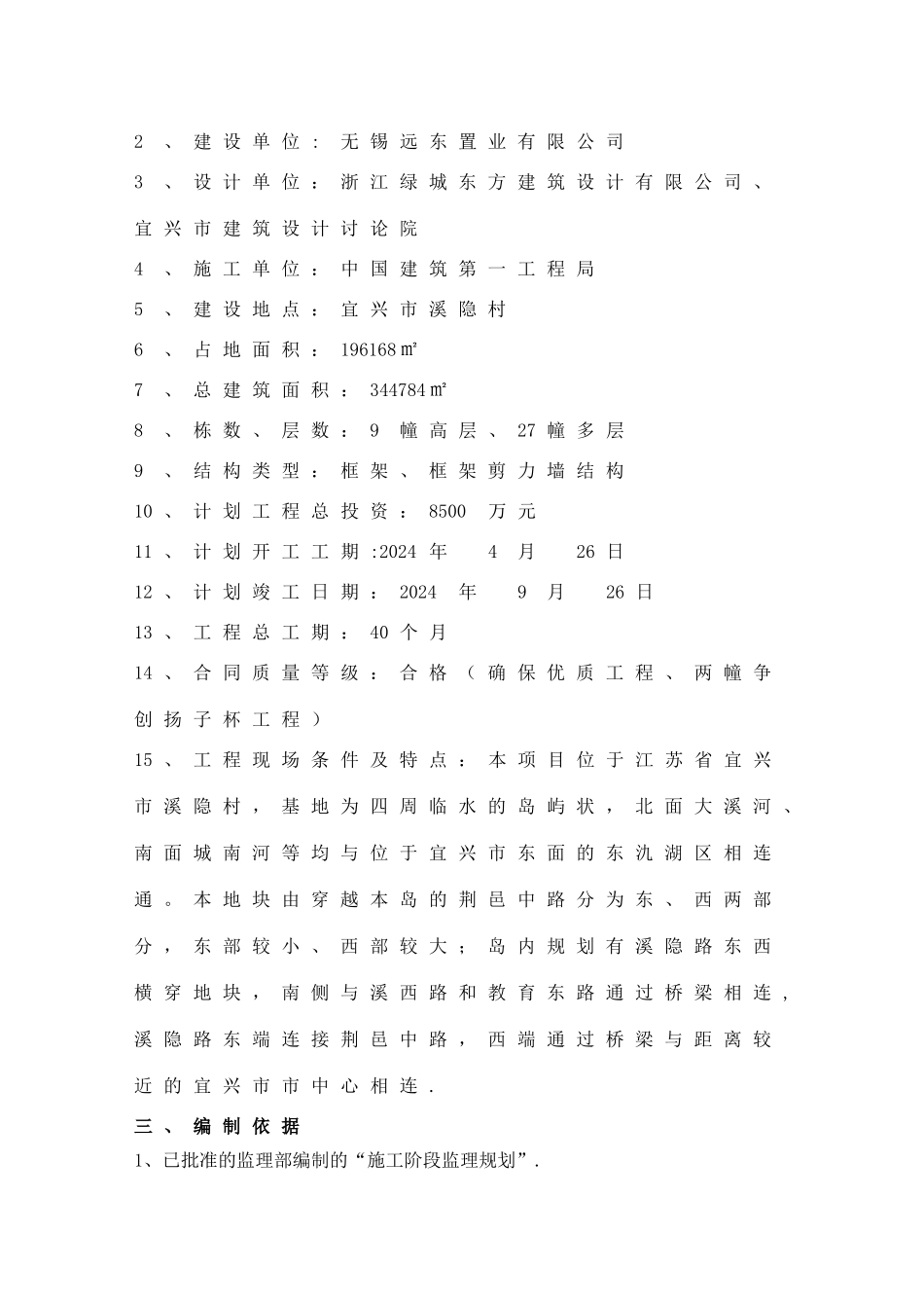 洑溪府土建工程监理细则_第2页