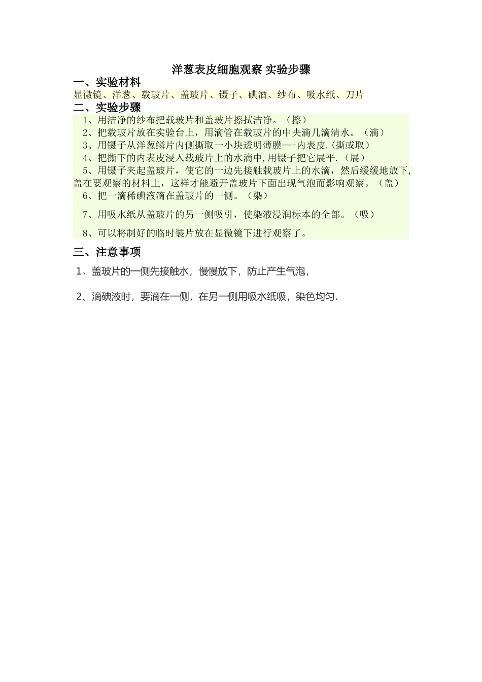 洋葱表皮细胞观察-实验步骤_第1页