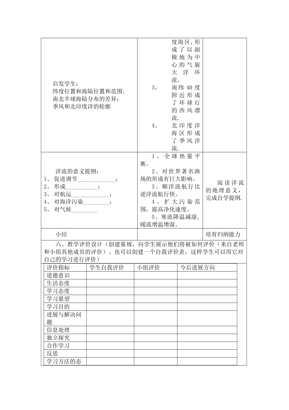 洋流教学设计方案_第3页