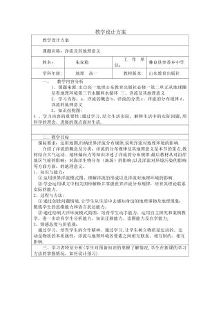 洋流教学设计方案