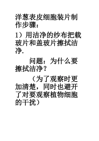 洋葱表皮细胞装片制作步骤