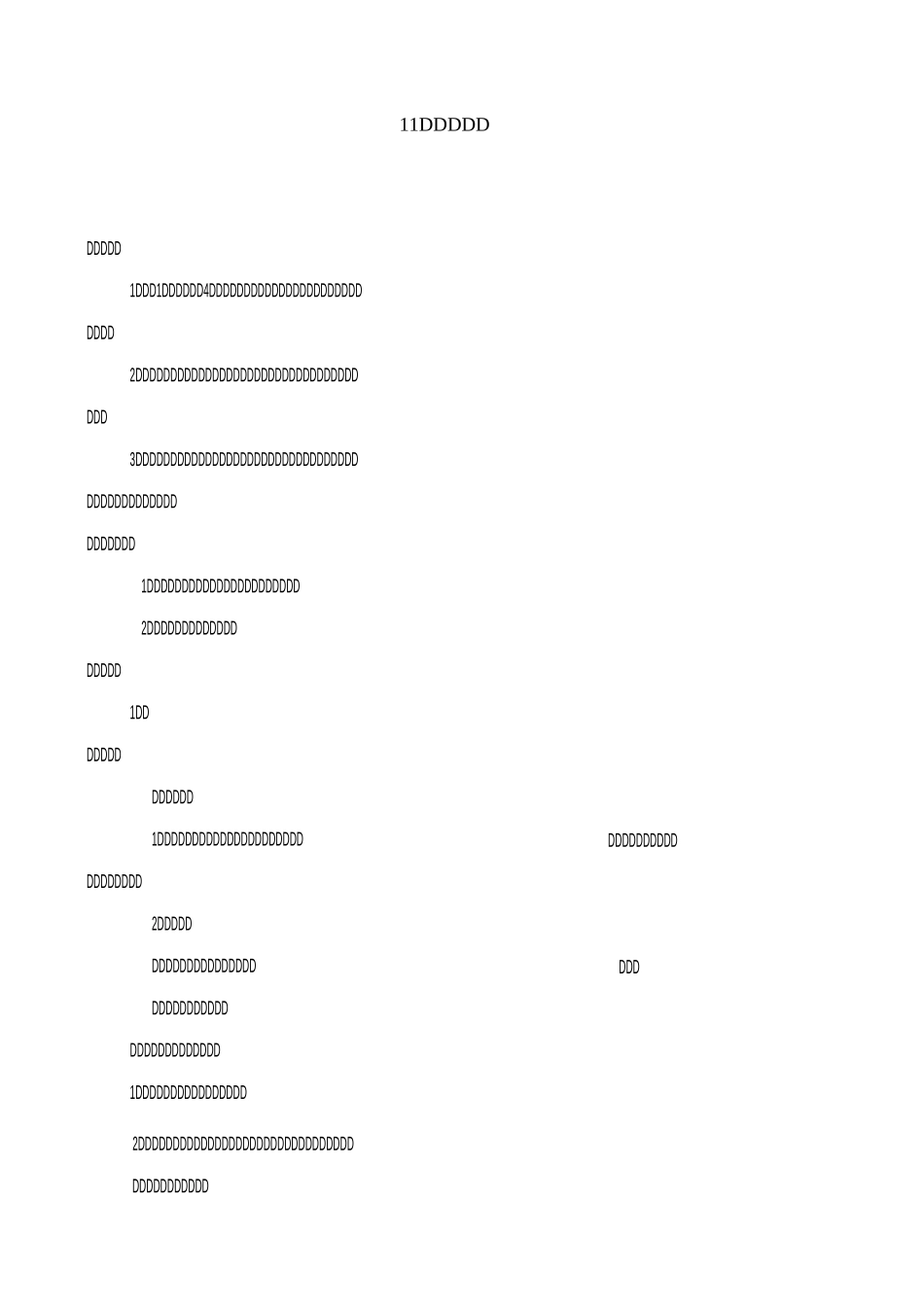 部编版小学语文去年的树精品优质课教案_第1页