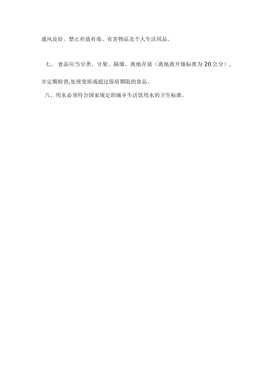 洋湖高小学校食品卫生安全管理制度_第3页