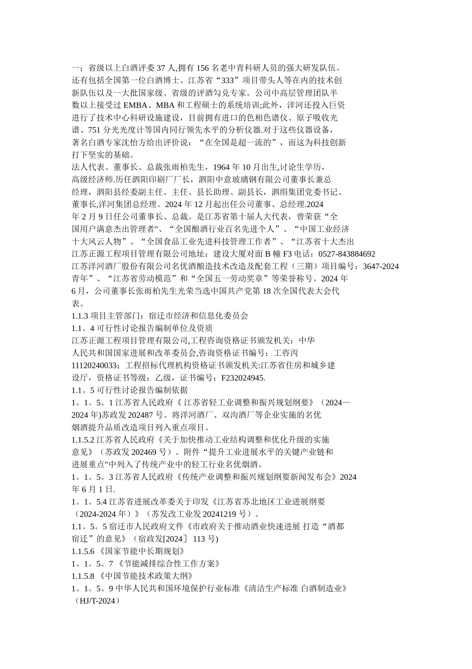 洋河来安基地名优酒技术改造及配套工程可行性研究报告_第2页