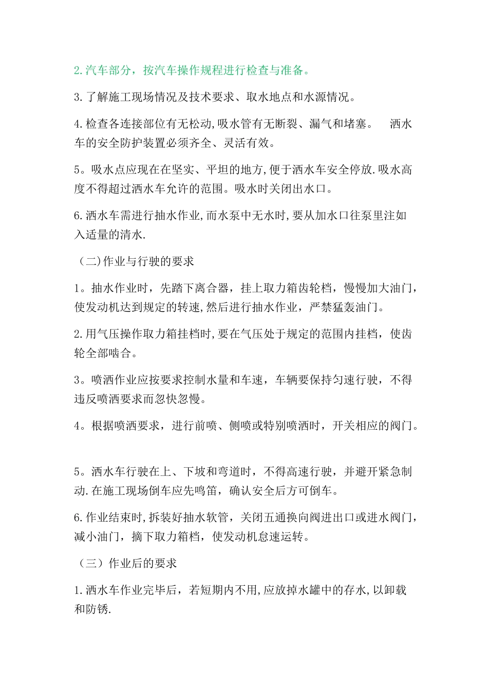 洒水车安全技术交底_第2页