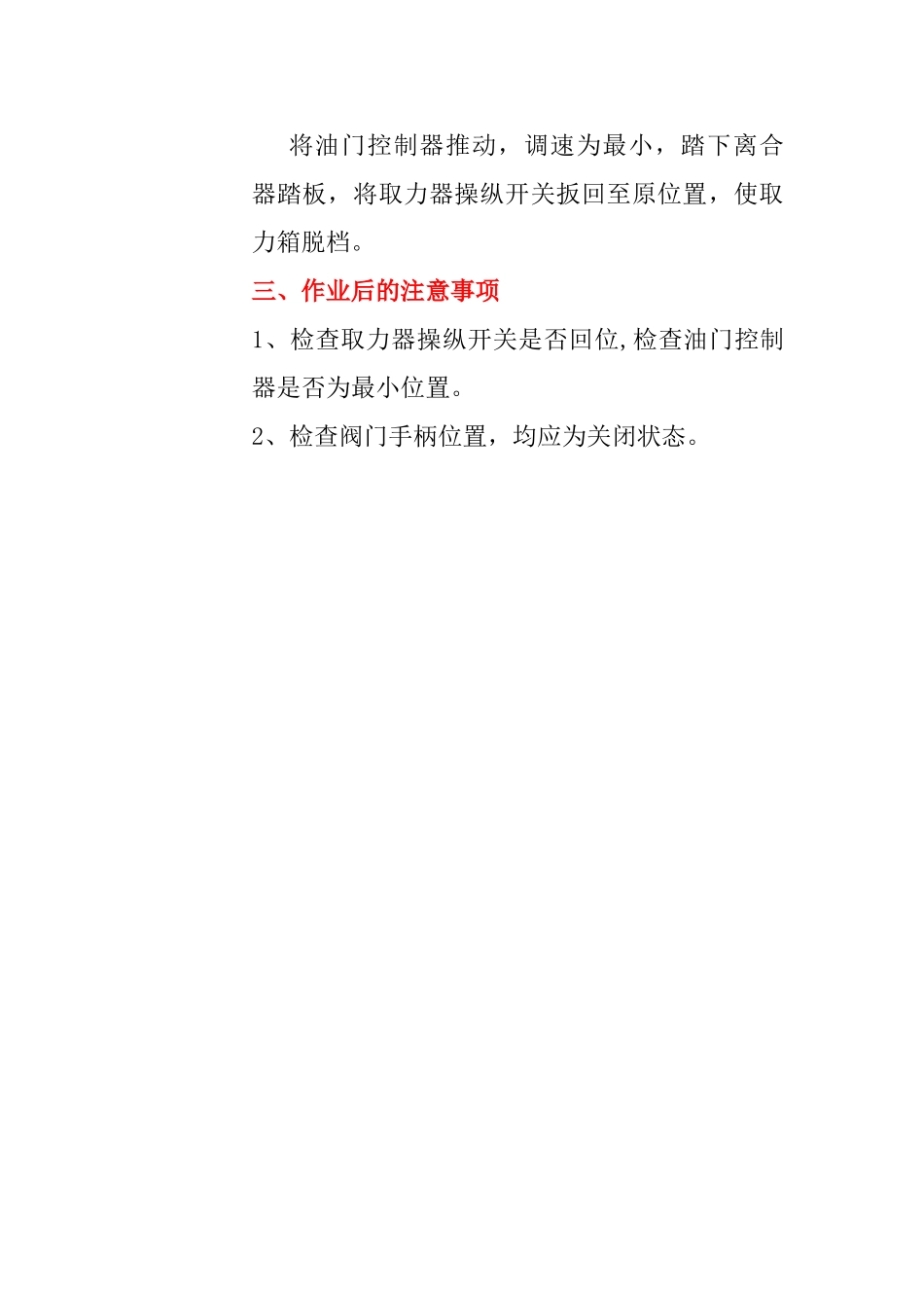 洒水车安全操作规程_第2页