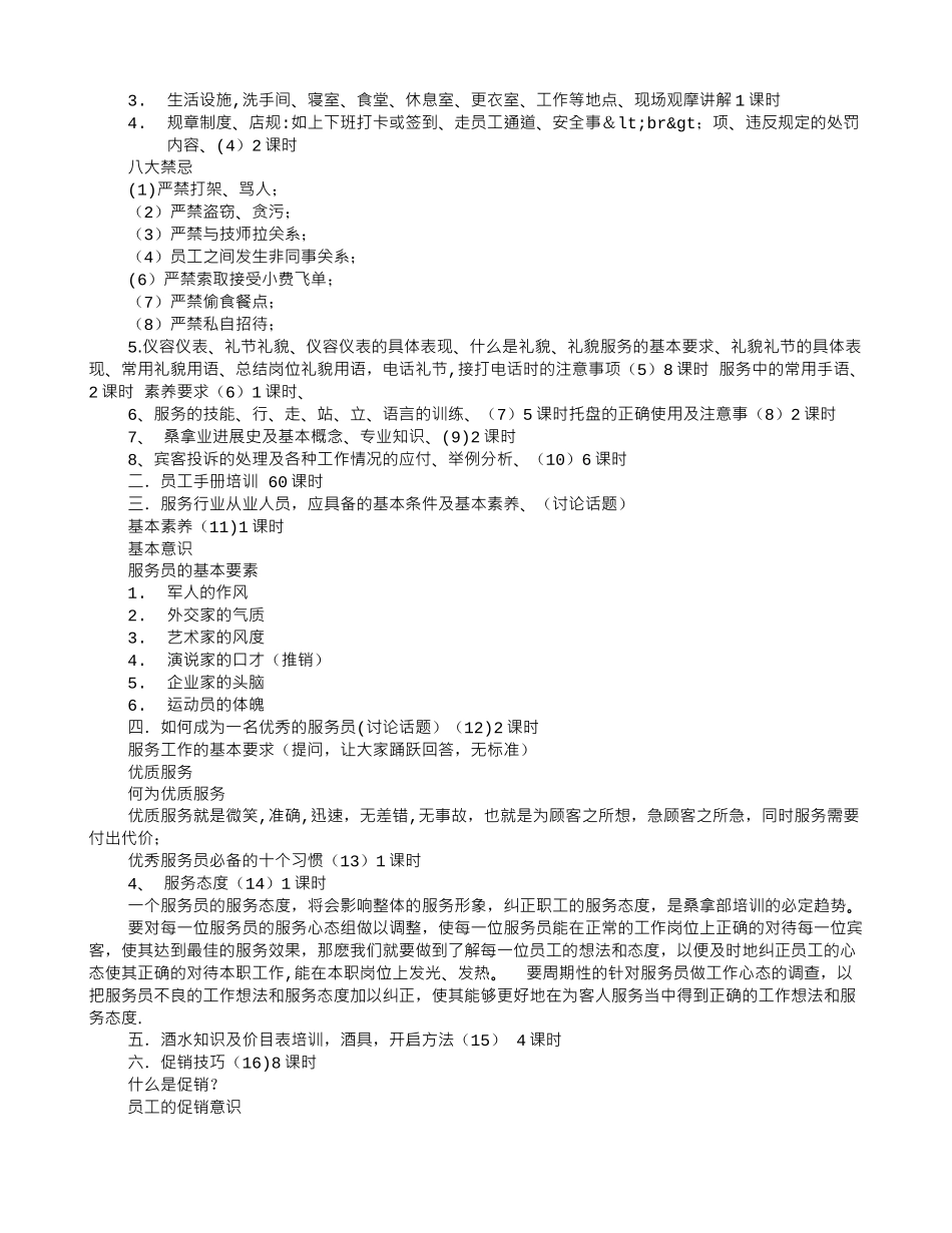 洗浴中心培训计划_第2页