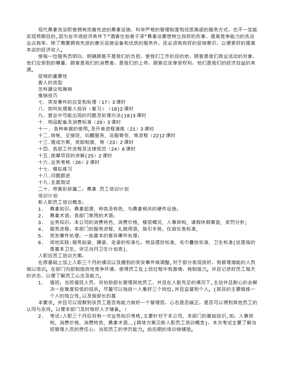 洗浴中心培训计划_第3页