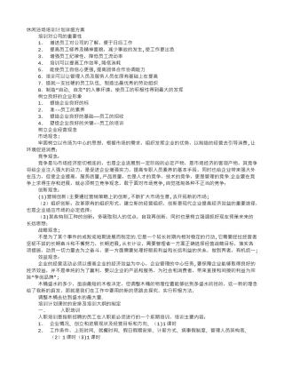 洗浴中心培训计划