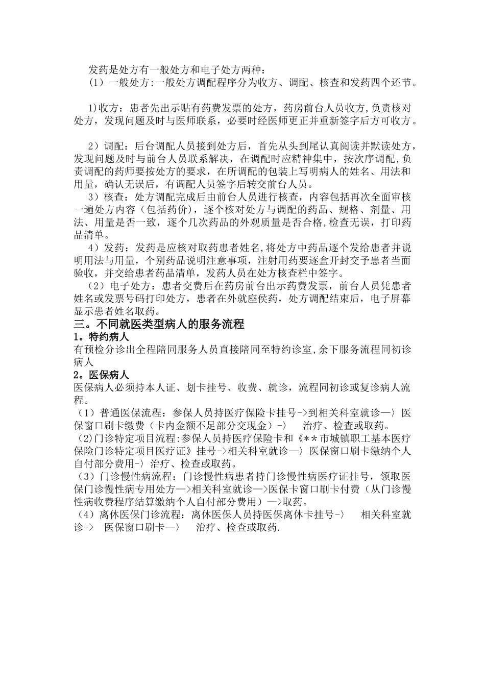 洑水镇卫生院门诊流程就诊指南_第3页