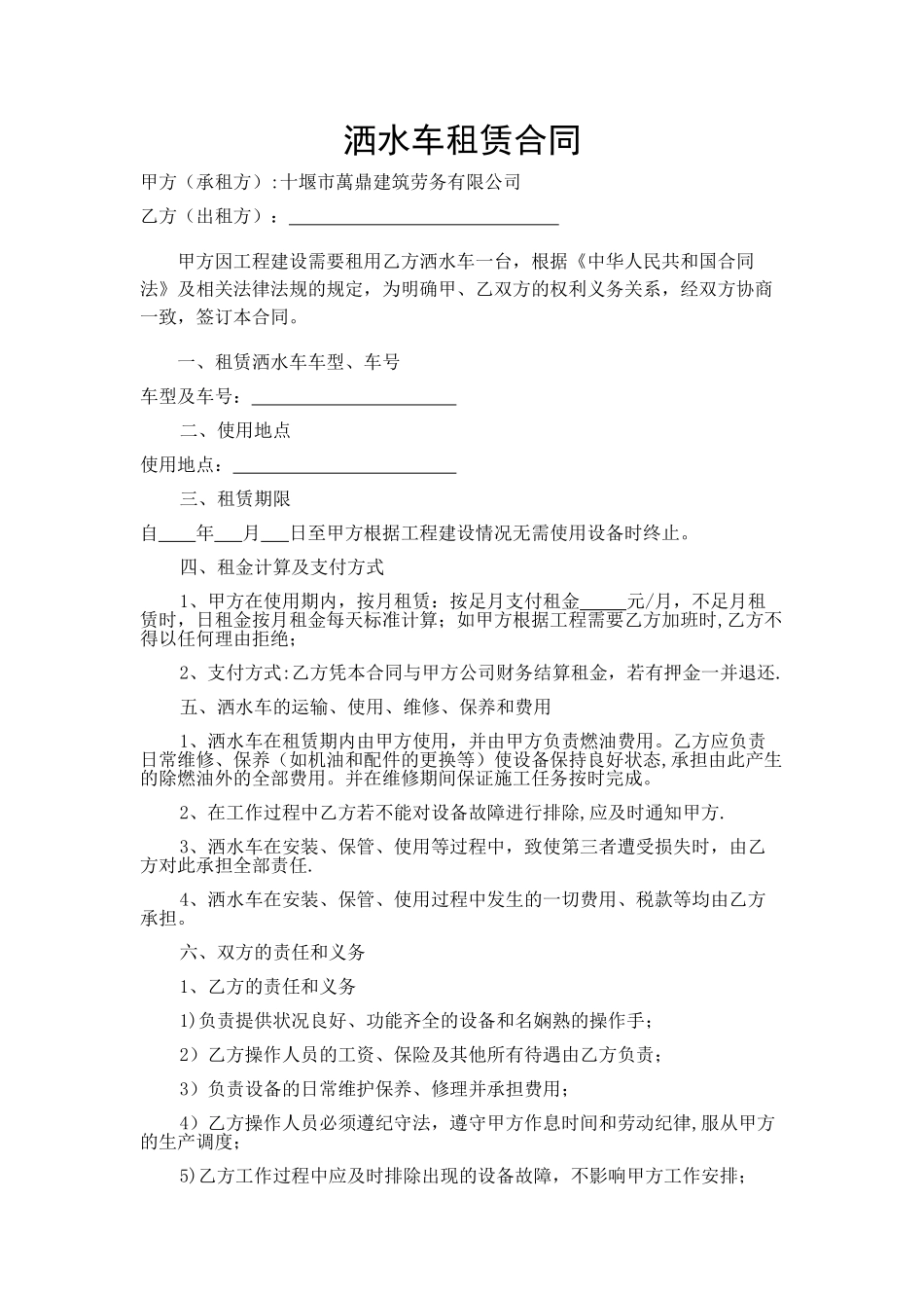 洒水车租赁合同---样本_第1页