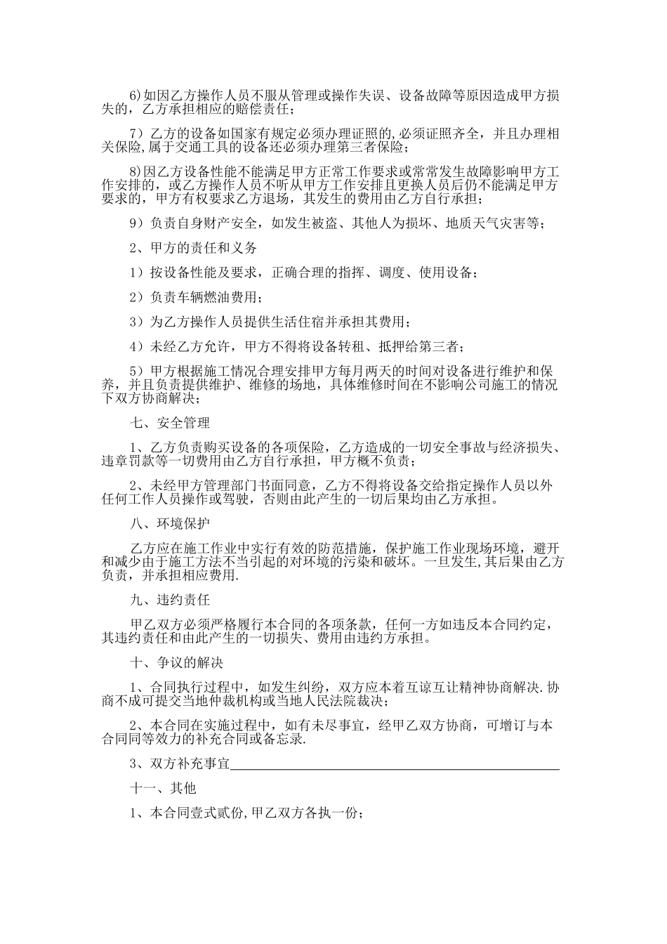 洒水车租赁合同---样本_第2页