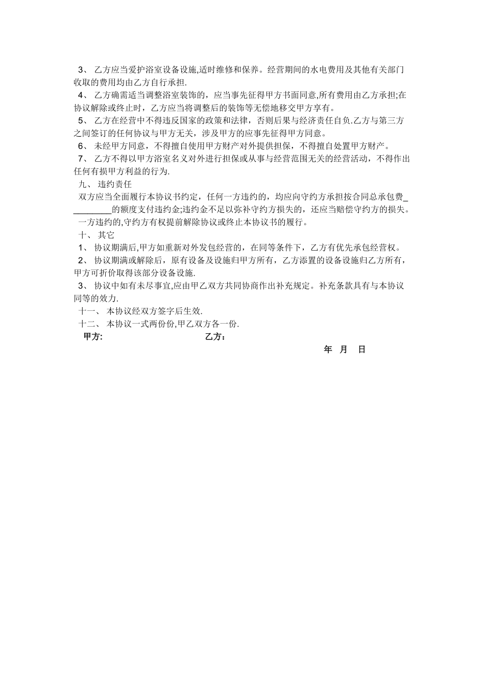 洗浴中心承包合同_第2页