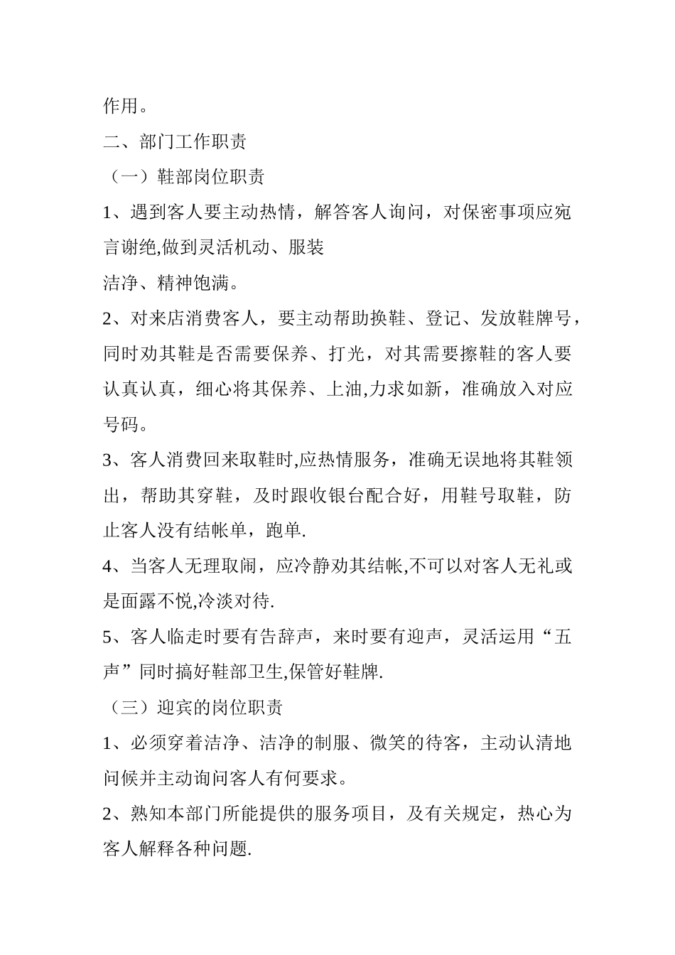 洗浴中心岗位职责.._第3页