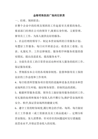 洗浴中心岗位职责..