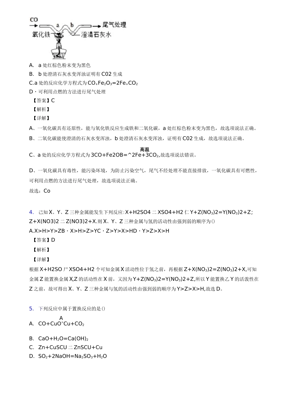 金属和金属材料练习题(含答案)经典_第2页