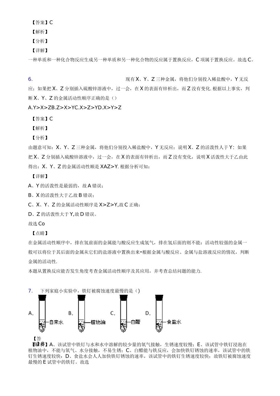 金属和金属材料练习题(含答案)经典_第3页