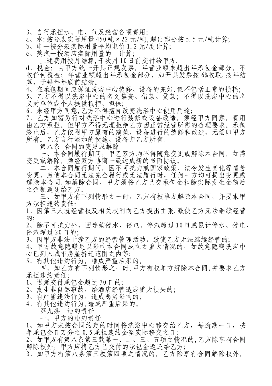 洗浴中心承包合同书_第2页