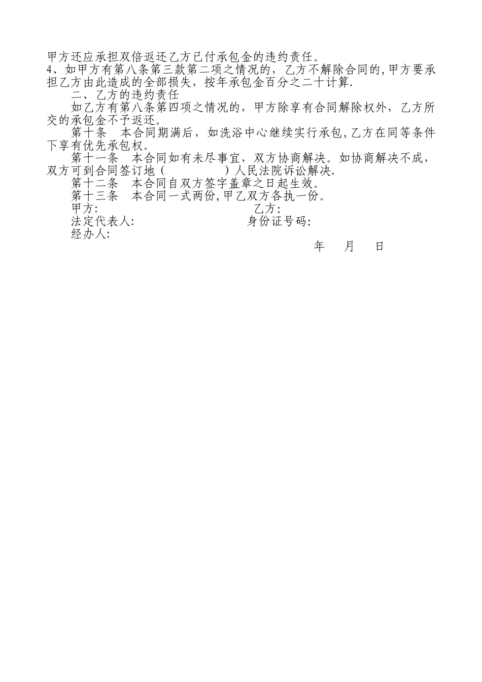 洗浴中心承包合同书_第3页