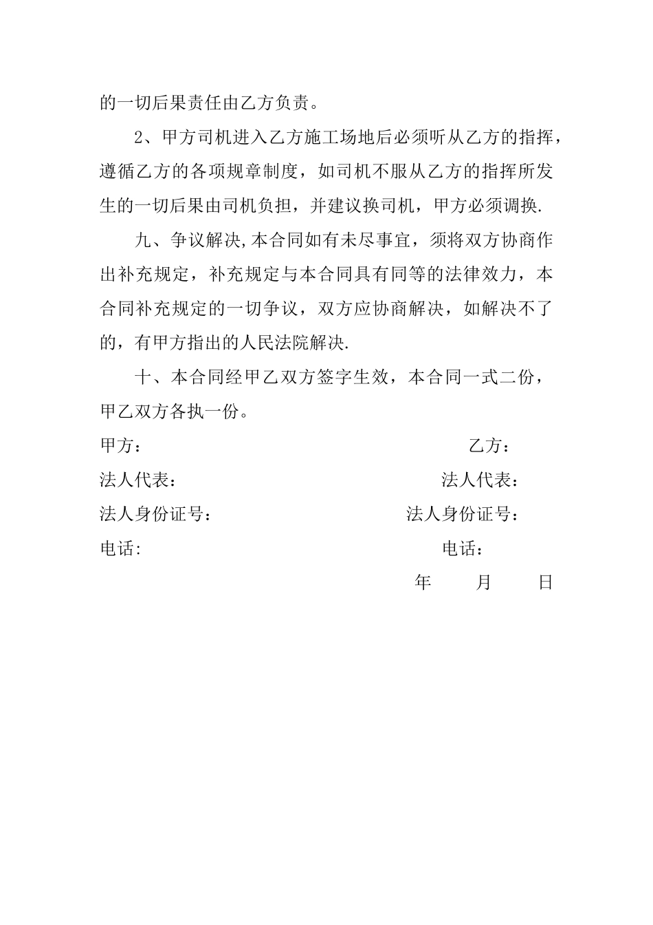 洒水车租赁合同书_第2页