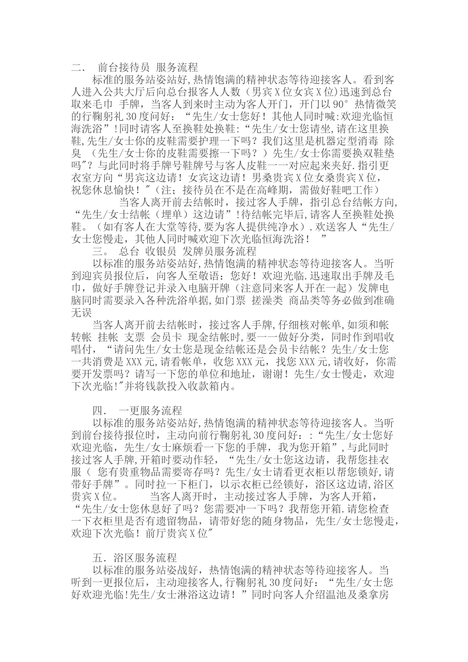 洗浴中心服务流程_第1页