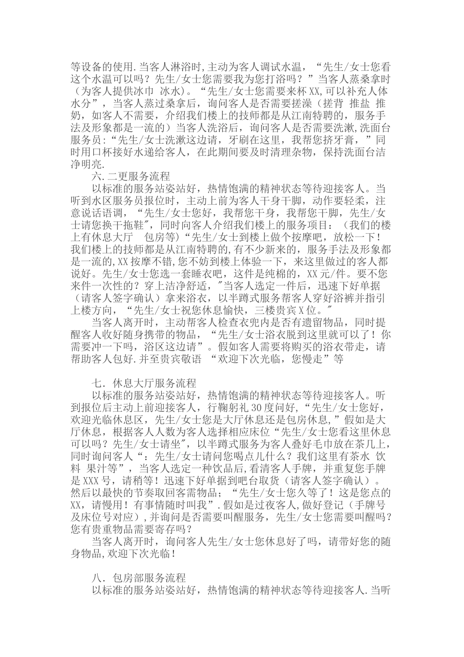 洗浴中心服务流程_第2页