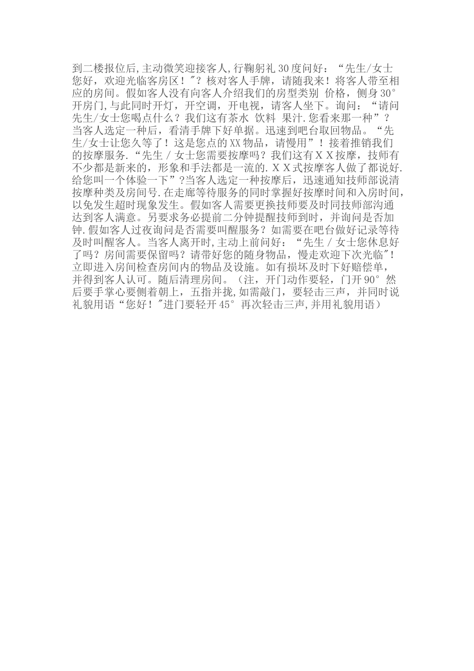 洗浴中心服务流程_第3页