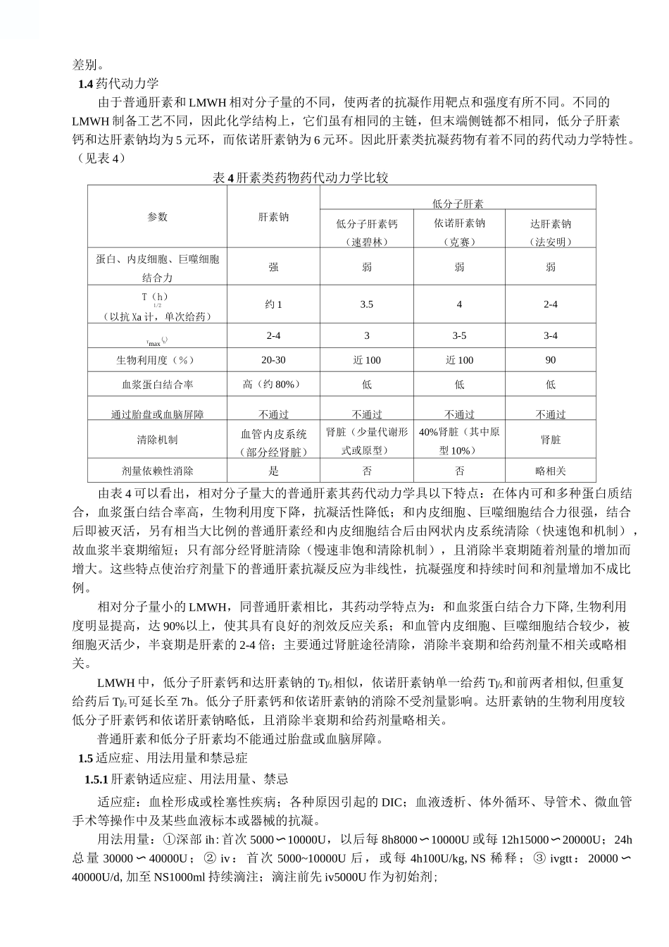 肝素的合理使用_第3页