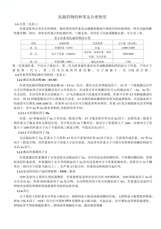 肝素的合理使用