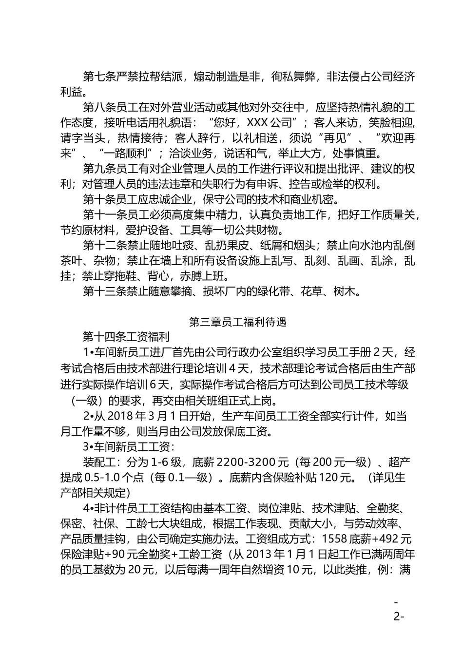 某成套电气设备制造公司员工手册(管理制度)_第2页