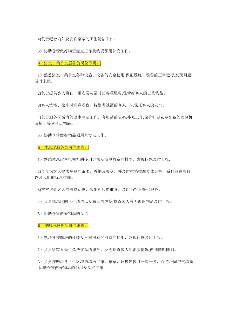 洗浴中心工作管理制度_第2页