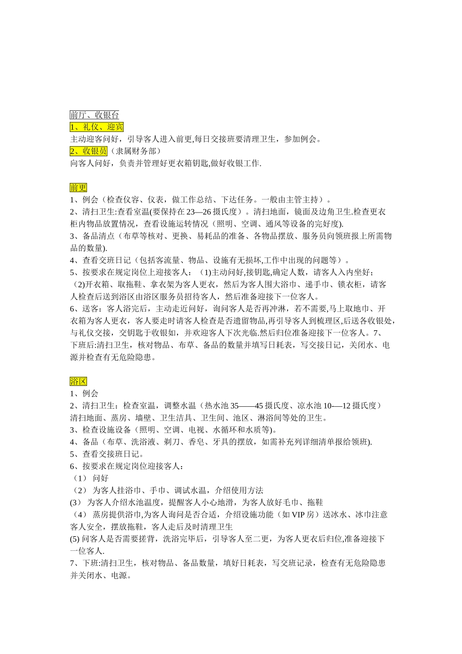 洗浴中心工作管理制度_第3页