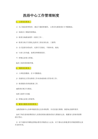 洗浴中心工作管理制度