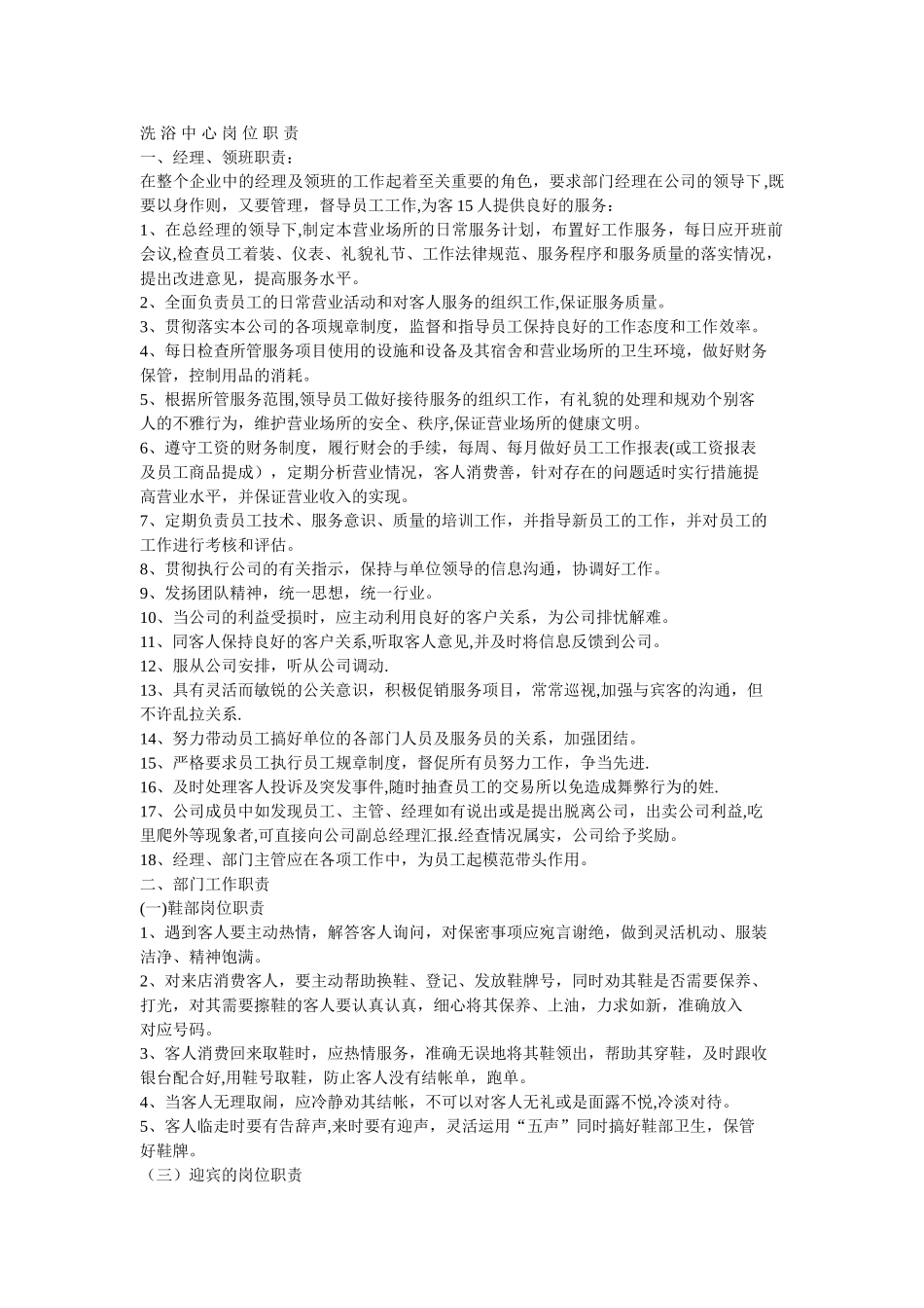 洗浴中心岗位职责_第1页